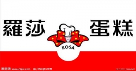 罗莎蛋糕