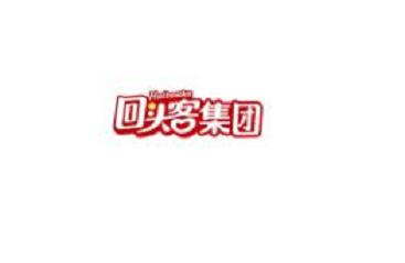湖北回头客食品有限公司